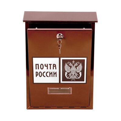 Фото почтовый ящик уличный коричневый (с наклейкой почта россии)