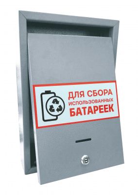 Фото ящик для сбора батареек (серый)